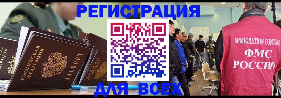 временная регистрация в Мариинске